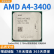 AMD二手 FM1/FM2/FM2+/AM3/AM3+/AM4 双核/四核/六核处理器二手AMD散片 A4 3400主频2.7双核FM1