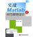 二手实战Matlab之并行程序设计【9成新】