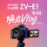 索尼（SONY）ZV-E1+FE 20-70mm F4广角镜头套装 全画幅Vlog旗舰微单相机 ZV-E1白 4K视频 专业拍摄套装