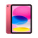 Apple iPad 10.9英寸平板电脑2022款(64GBWLAN版/A14芯片/1200万像素/iPadOS MPQ33CH/A)粉色【CZ】*企业专享