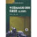 二手中文版AutoCAD 2008机械绘图(含上机指导) 杨月英编；张琳编