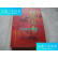 【二手9成新】红旗飘飘---中国共产党八十年实物珍藏纪念 /北京金石林文化艺术