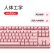 ikbc C200 机械键盘 有线键盘 游戏键盘 87键 cherry轴 樱桃轴 吃鸡神器 笔记本键盘 粉色 红轴