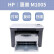 二手95成新 惠普HP M1005 M1136 M1213无线A4黑白激光打印复印扫描一体机家用办公 HP M1005打印机（无线款） 官方标配 HP惠普
