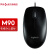 罗技（Logitech） M90办公鼠标 家用笔记本电脑有线外设 对称设计 即插即用 黑色