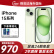 Apple全新【至快次日达】iPhone15ProMax 苹果15promax 5G 海外 iPhone15 绿色 6.1英寸 256GB 公开版+720天只换不修