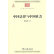 【二手8成新】中国法律与中国社会(中华现代学术名著) 瞿同祖著 商务印书馆9787100074483