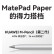 华为(HUAWEI)墨水屏平板 MatePad Paper 10.3英寸电纸书阅读器二手电子书电子纸 锦白+M-Pencil 2代 6G+128GB WIFI版 99成新