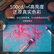 仙视（Goodview) 55英寸液晶拼接屏无缝大屏幕广告机led显示屏监控显示器会议大屏 PD55YS14