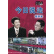 【二手9成新】 今日說法故事精華本2008 今日說法欄目組 中國人民公安