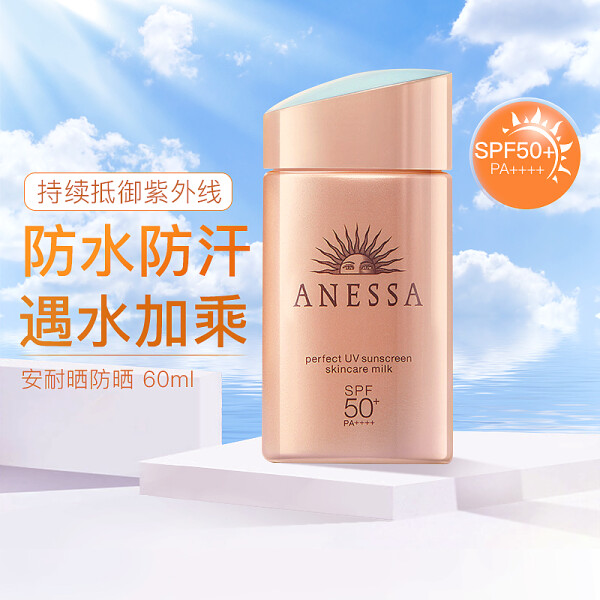 Anessa安耐晒防晒霜安热沙防晒乳安耐晒小金瓶防晒节日礼物spf50 小金瓶60ml 防晒 护肤系列 护肤系列 化妆品批发代销 韩国化妆品品牌批发分销一件代发货源网站 美妆批发网