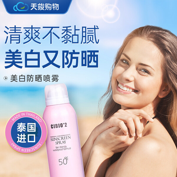 泰国进口cibio 2 防晒喷雾霜美白防晒喷雾spf50 脖子全身美白防水隔离男女成人学生军训美白防晒喷雾180ml 防晒 护肤系列 护肤系列 化妆品批发代销 韩国化妆品品牌批发分销一件代发货源网站 美妆批发网