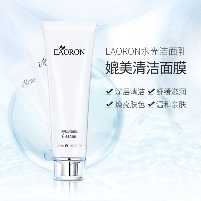 EAORON 氨基酸水光洁面乳洗面奶 100ml*2件 双重优惠折后￥106.38