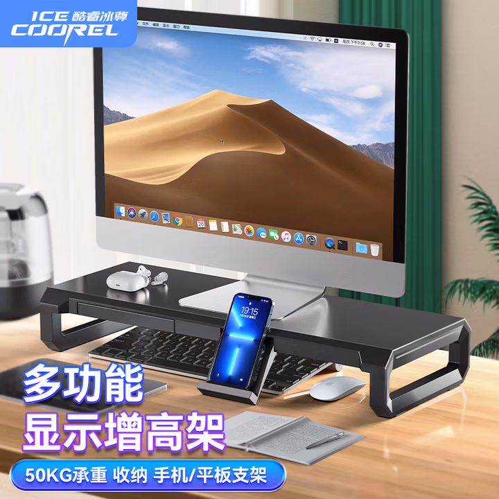 酷睿冰尊 T2 显示器增高架 电脑桌散热支架 笔记本支架 多功能收纳置物架 桌面台式电脑屏垫高带抽屉底座