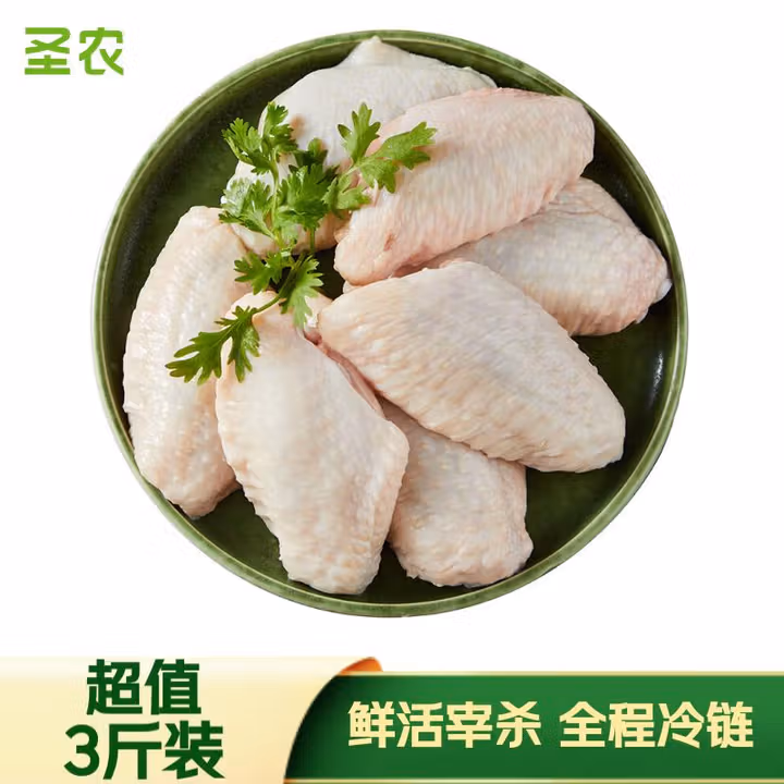 圣农 鸡翅中 3斤 冷冻 烤鸡翅清真食材 源头直发