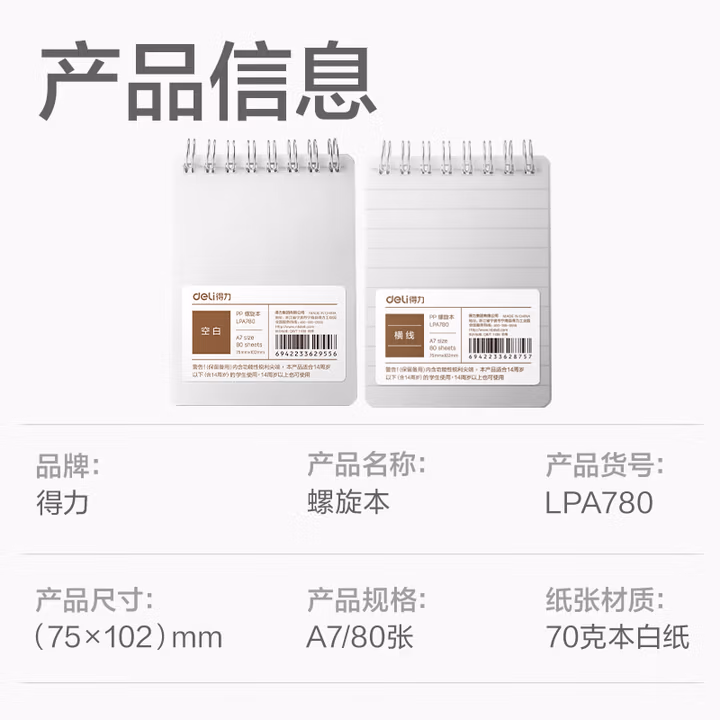 得力（deli）小本子便携随身小号便签本迷你口袋本笔记本随身记事本可爱少女心小本