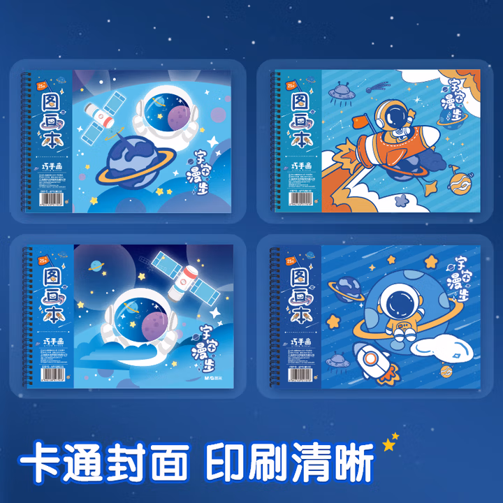 【全网低价】晨光(M&G)文具16K线圈图画本 儿童美术绘画本 涂色幼儿