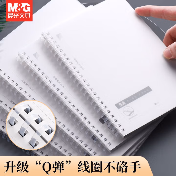 晨光(M&G)文具a5软线圈本 笔记本本子方格记事本考研作业本 学生日记