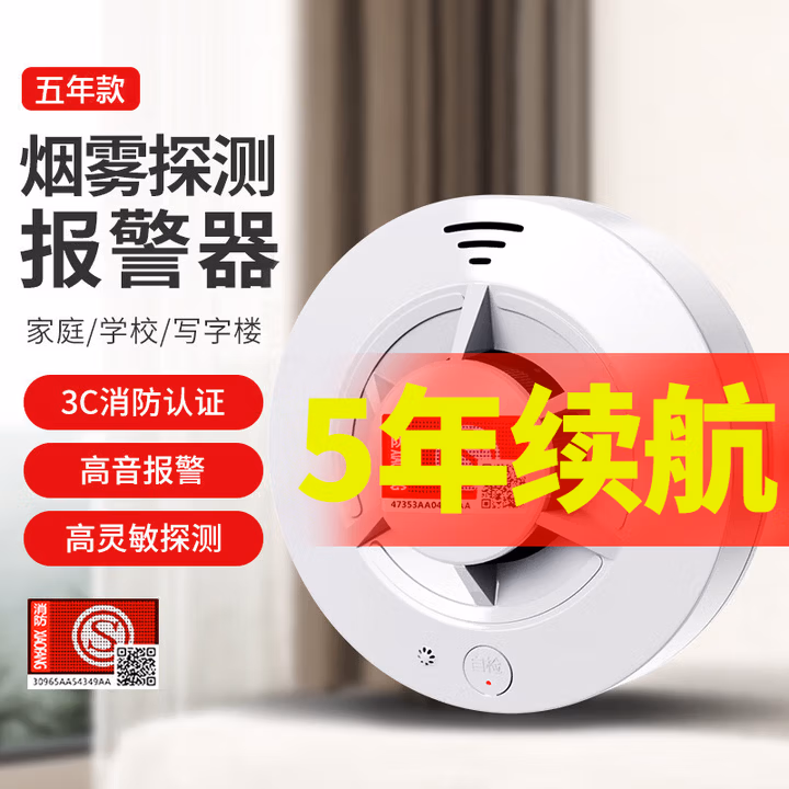 焰井（YANJEN）烟雾报警器独立式 国标3C认证商铺家庭用 火灾烟雾探测器消防