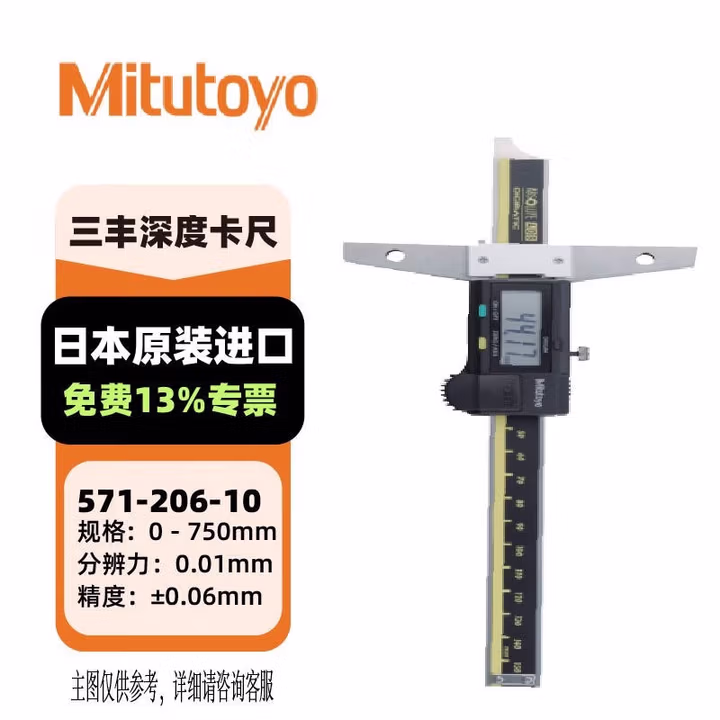 三丰（Mitutoyo）数显深度游标卡尺 C电子深度尺 日本原装进口  571-