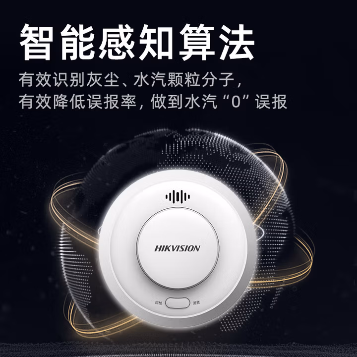 HIKVISION海康威视无线WiFi烟雾报警器火灾消防探测器智能烟感厨房NP-