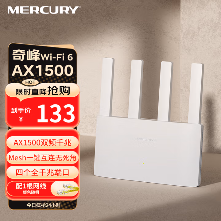 水星（MERCURY）奇峰AX1500 WiFi6双千兆无线路由器 5G双频 高速wifi穿墙游戏路由 全屋覆盖信号增强A15G