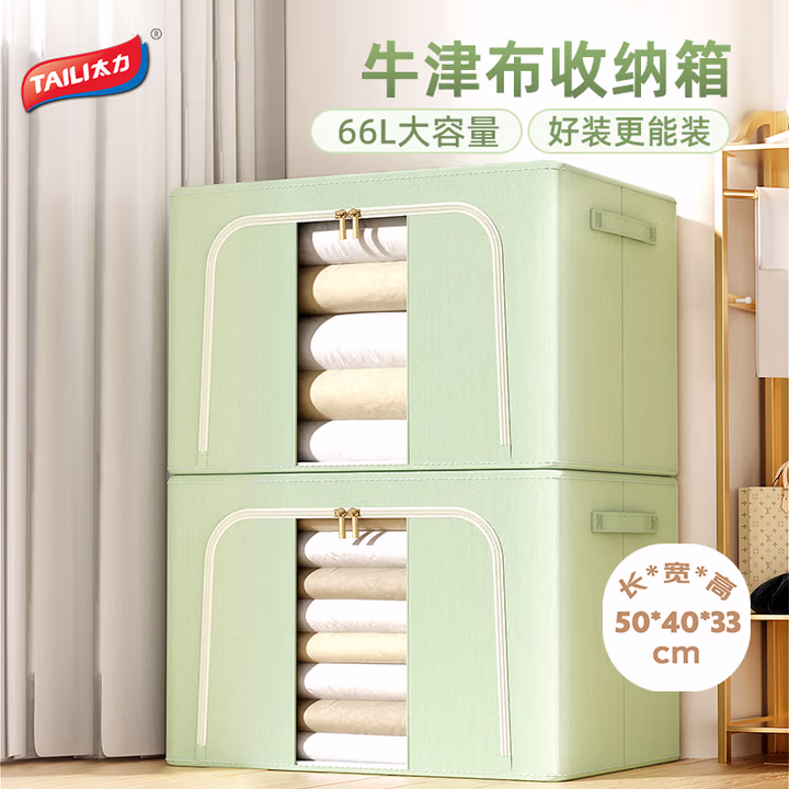 TAILI 太力 环保牛津布收纳箱 66L 双重优惠折后￥23.91包邮
