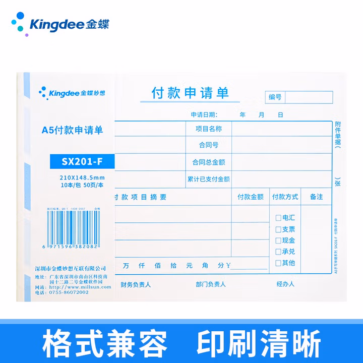 金蝶 kingdee A5付款单财务手写单据210*148.5mm a4纸一半 