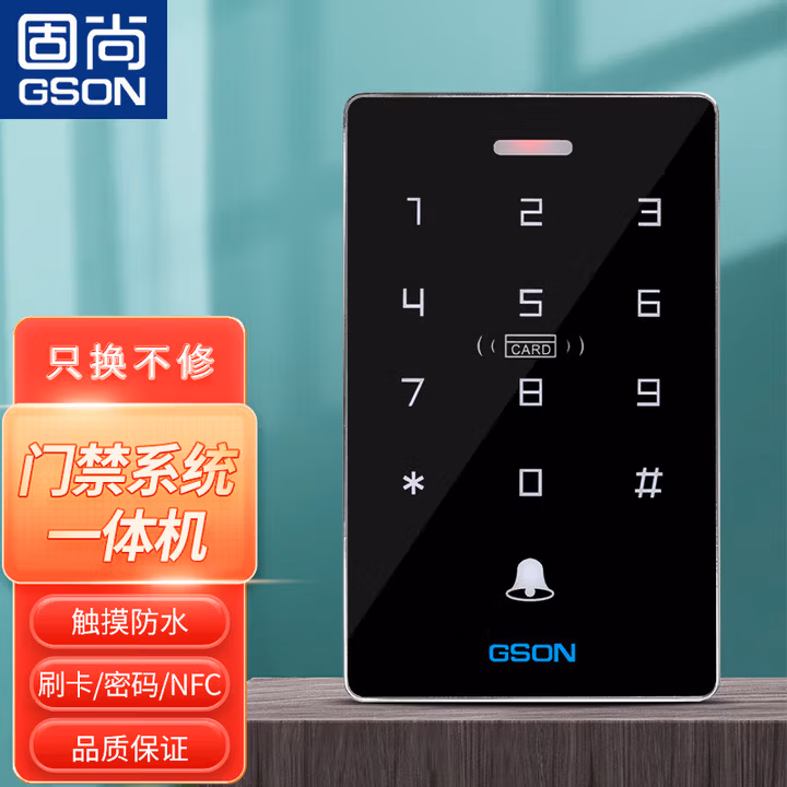 固尚GSON门禁一体机刷卡密码控制器小区大门防水电子门禁主机GSON-302