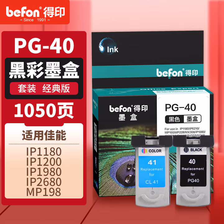 得印（befon）PG-40大容量黑色墨盒（适用佳能MP198/145/190/