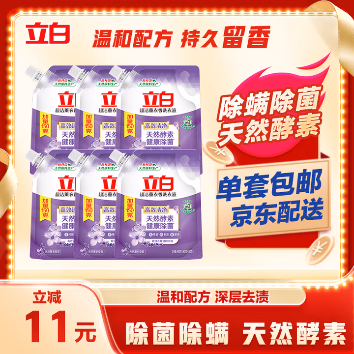 立白超洁薰衣草香洗衣液11.4斤(950g*6袋)除菌除螨天然酵素持久留香