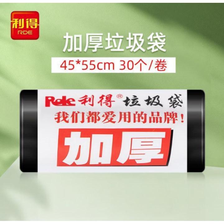 利得加厚环保垃圾袋   45*55cm 30个/卷 黑色