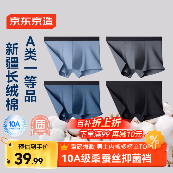 京东京造10A抑菌男式内裤男纯棉平角内裤大码男生四角短裤衩4条XL