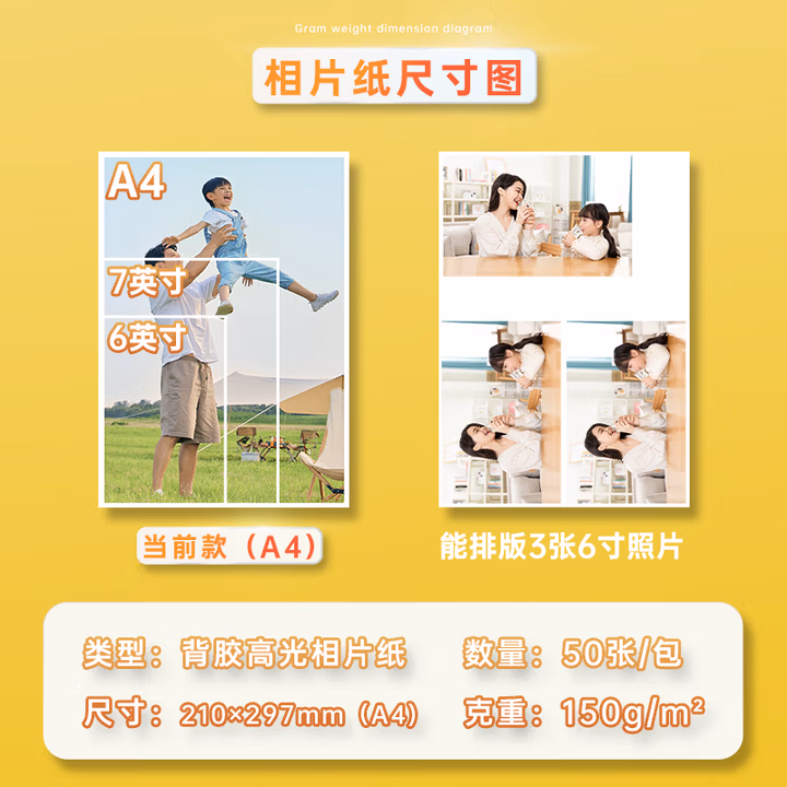 得力（deli）A4 150g带背胶高光面照片纸 可粘贴相片打印纸 50张/盒 