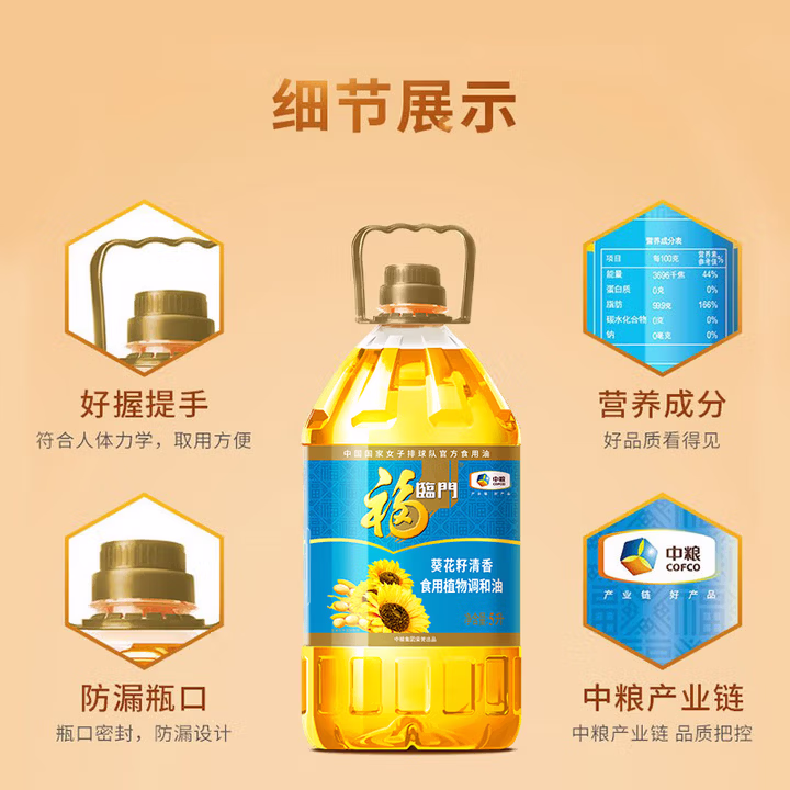 福临门 食用油 葵花籽清香食用植物调和油5L*4 整箱装 中粮出品