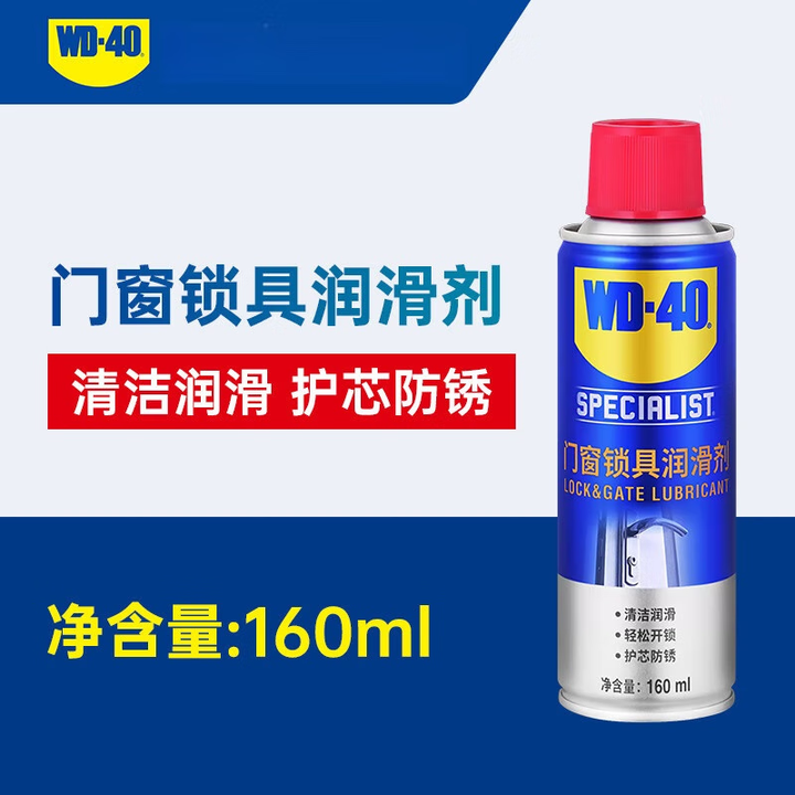 WD-40 专效型门窗锁具润滑剂 160ml