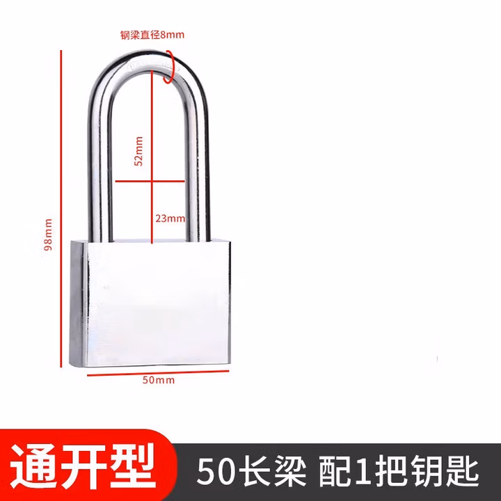 庆工挂锁通开锁通用锁具门锁不锈钢锁子宿舍柜子一把钥匙开多小号锁头 50mm长梁【