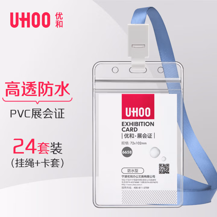 优和（UHOO）工作牌防水PVC证件卡套   透明 工作证员工牌胸卡出入证 