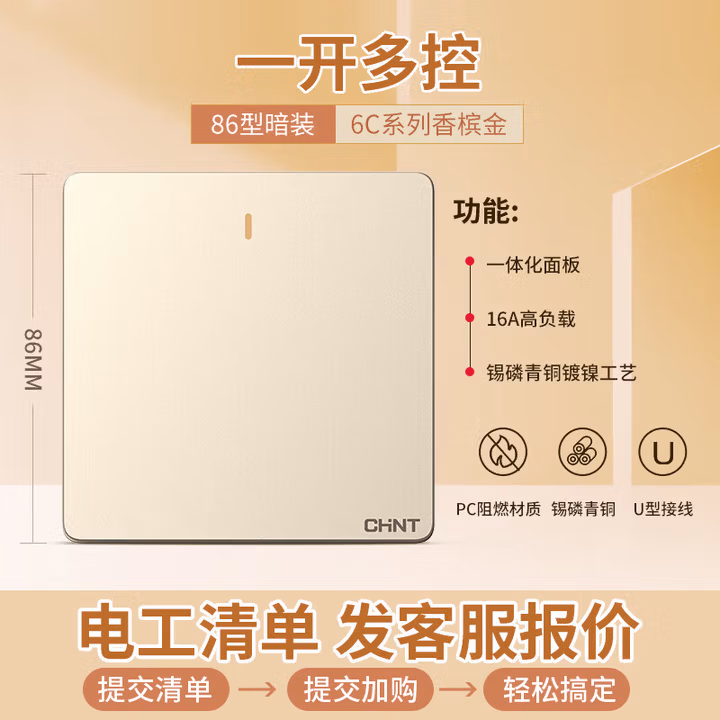 正泰开关插座 五孔插座 二三插 钢架墙壁开关插座面板 NEW7L香槟金色 一开多