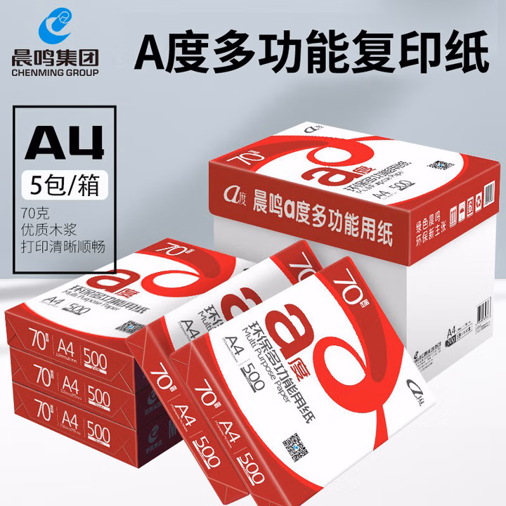 晨鸣a4打印复印纸70g整箱金晨鸣A3纸办公白纸单包500张草稿纸 金晨鸣70克