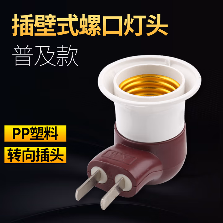 长灯座转换器插头插座灯插电带开关创意花瓶式E27螺口LED 烟斗灯头铜