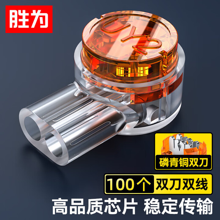 胜为（shengwei）接线端子 K2工程专用电话线网线接线头千兆网络连接器 环保双刀双线接头100个/袋CC-102