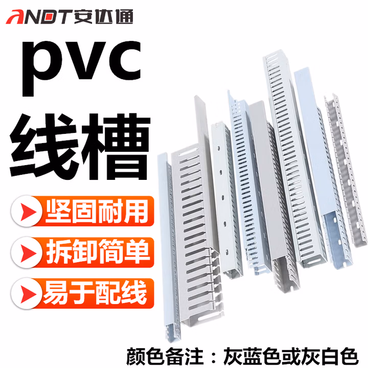 安达通 pvc线槽 工业塑料阻燃u型明装走线槽配电箱控制电柜行线槽多规格 高50