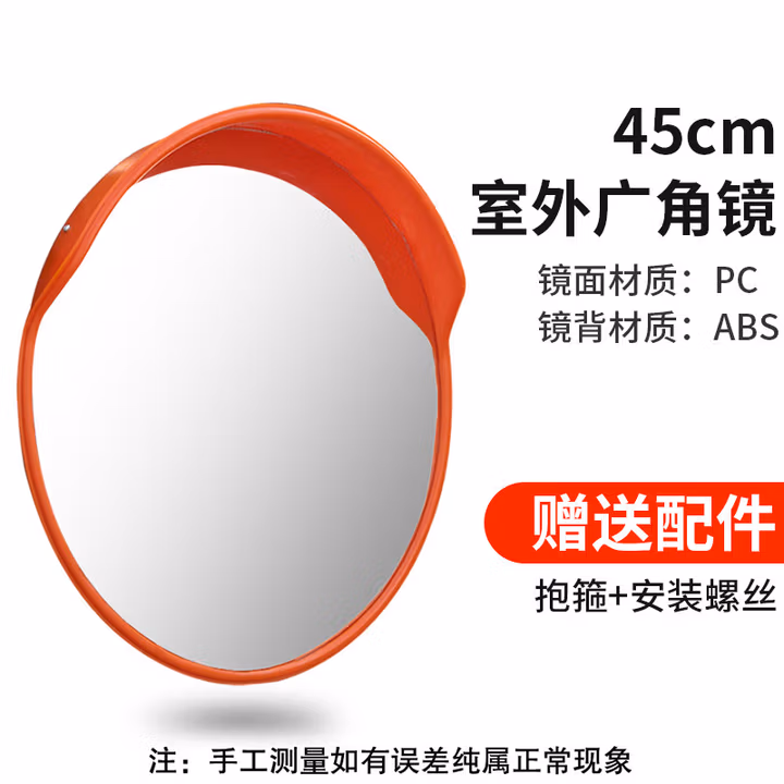 道路广角镜室外交通安全防盗球面镜反光镜80cm路口转角盲区凸面镜 45cm室外广