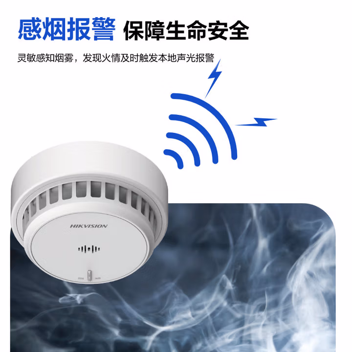 HIKVISION海康威视烟雾报警器火灾消防探测器智能感烟摄像机联动NP-Y2-