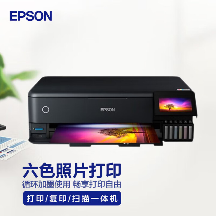 爱普生（EPSON）L8188 A3墨仓式彩色喷墨六色照片打印机 复印 扫描多功能一体机 自动双面/无线网络打印