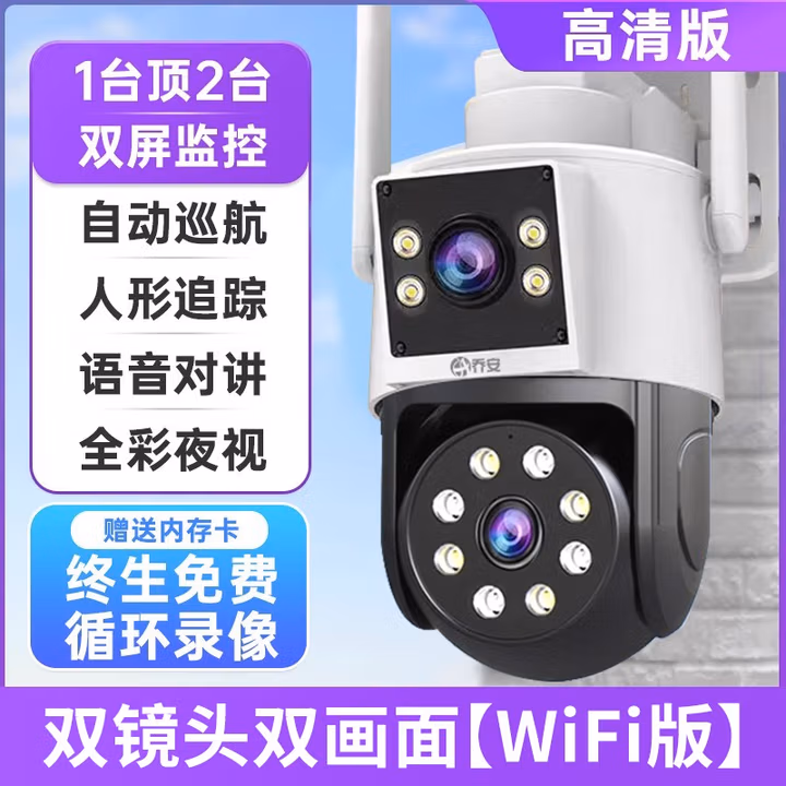 乔安双摄1000万摄像头室外监控无线wifi网络全彩夜视360度全景云台旋转无死