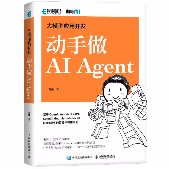 《大模型应用开发》[64M]PDF|百度网盘|亲测有效