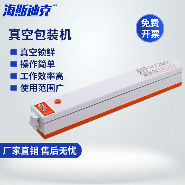 海斯迪克 HKW-266 真空包装机 封口机 全自动食物保鲜塑封机 （橙色）22