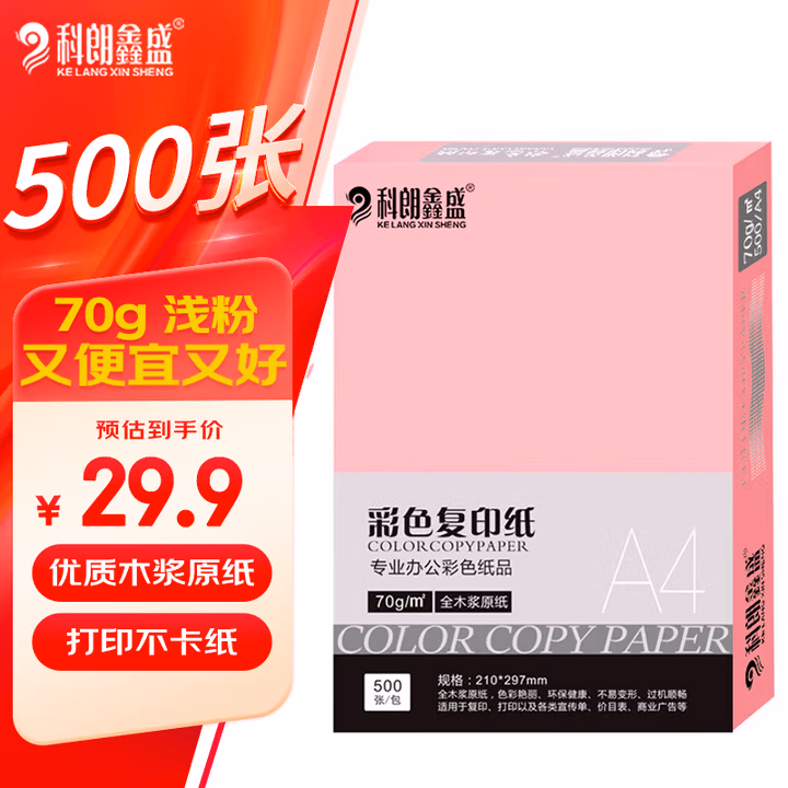 科朗鑫盛KL-CF123科朗鑫盛 KL-CF123 粉色a4纸a4彩纸红纸a4彩